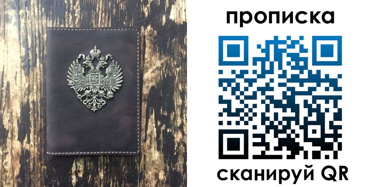 прописка законно в Боровске