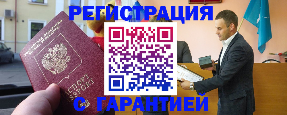 прописка от собственника в Боровске