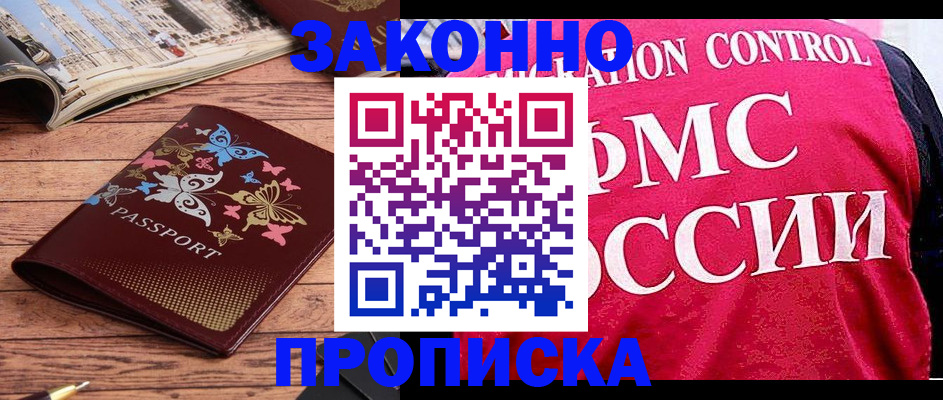 временная регистрация купить в Боровске